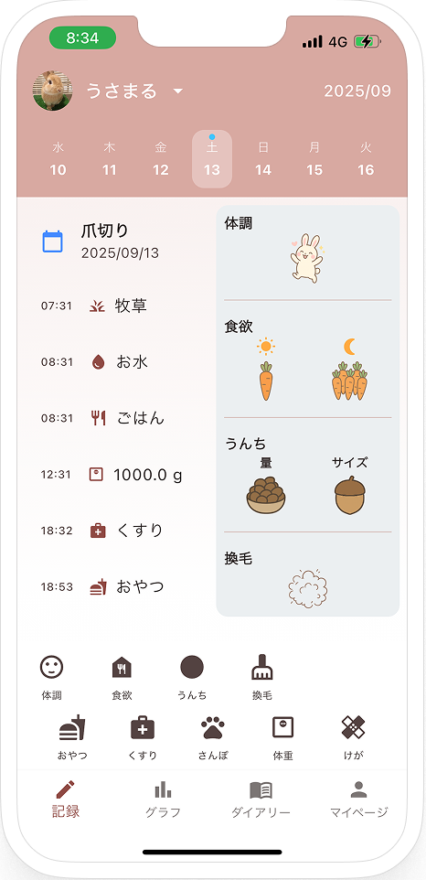 うさもるアプリのスクリーンショット：記録画面