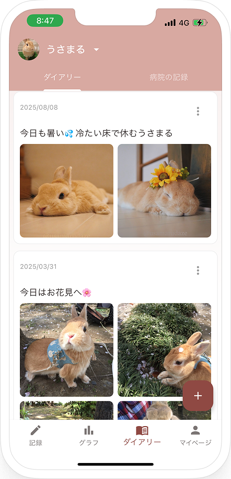 うさもるアプリのスクリーンショット：ダイアリー画面